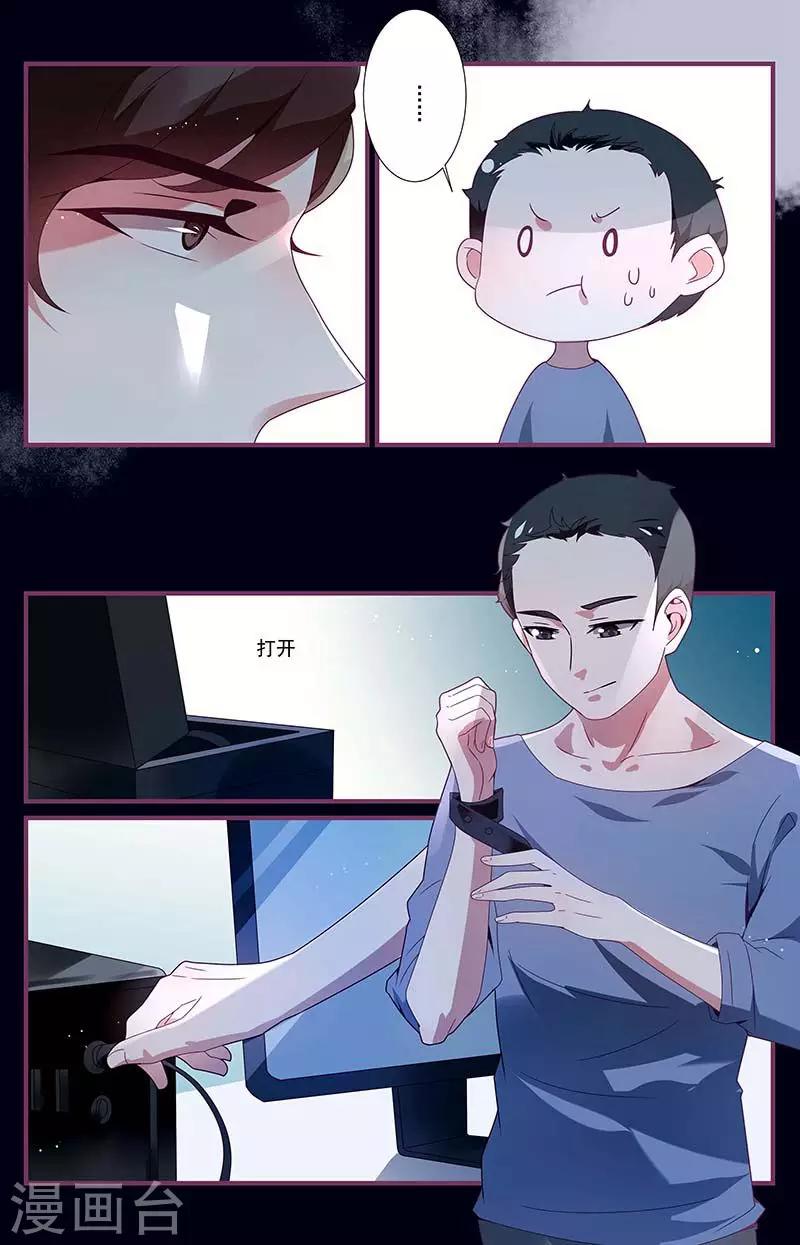 《一诺倾城（漫画）》第18话 第9页