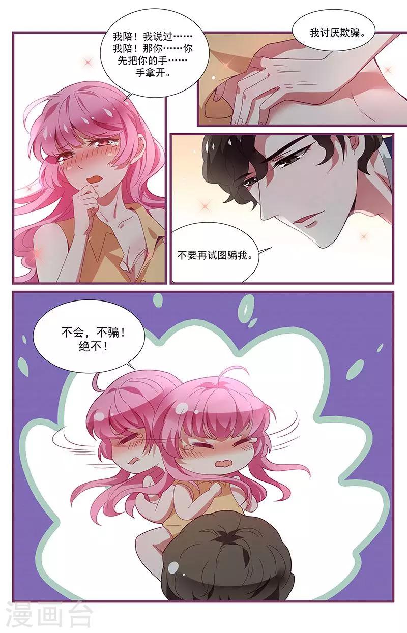 《一诺倾城（漫画）》第17话 第11页