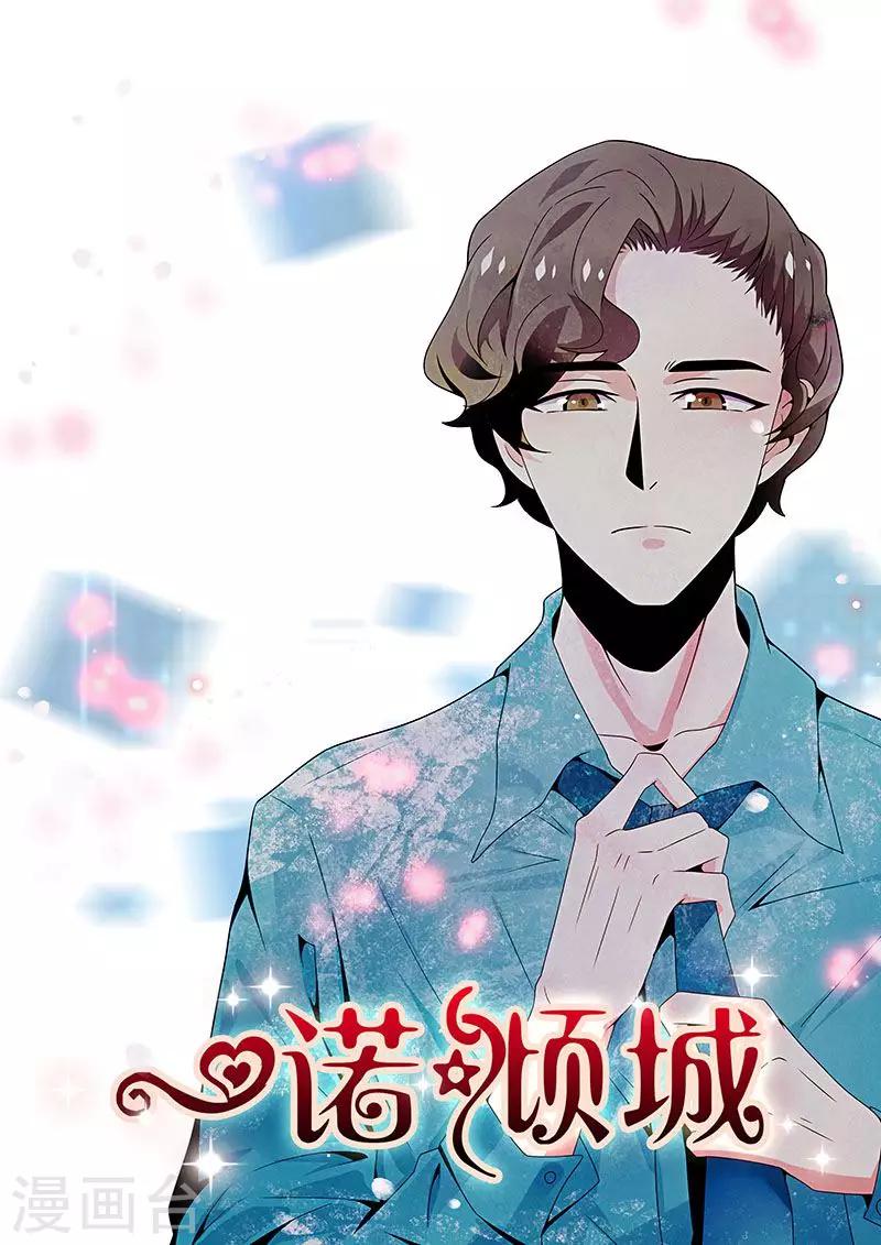 《一诺倾城（漫画）》第17话 第1页