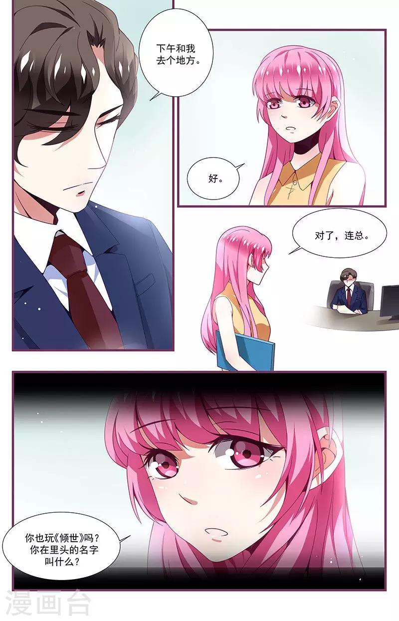 《一诺倾城（漫画）》第17话 第2页
