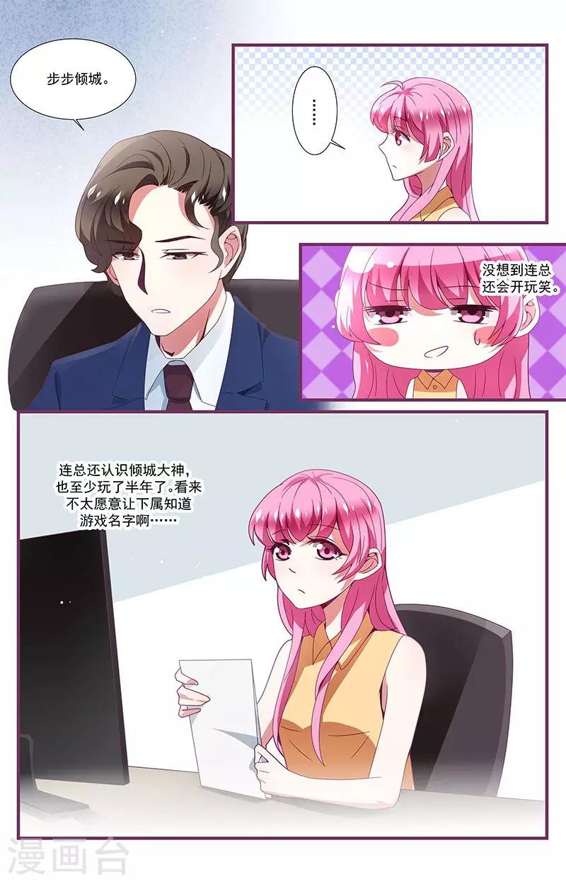 《一诺倾城（漫画）》第17话 第3页