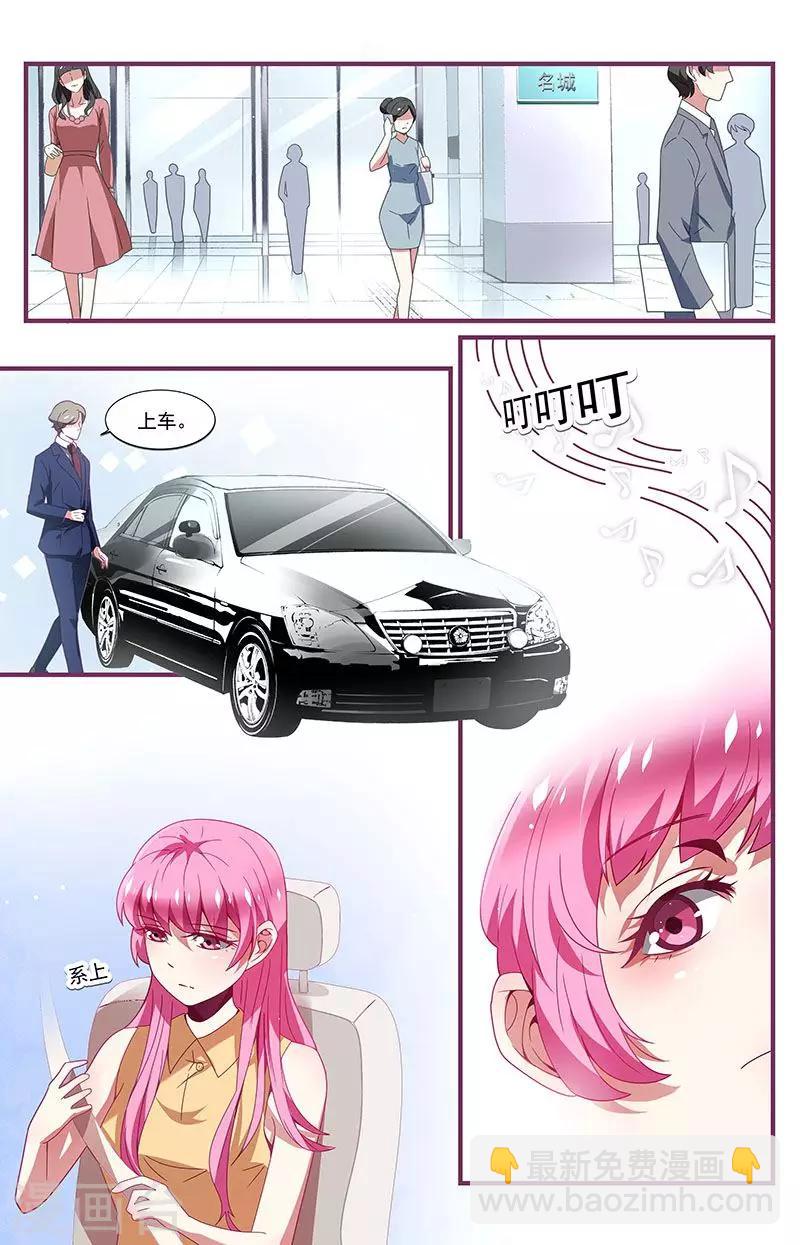 《一诺倾城（漫画）》第17话 第4页