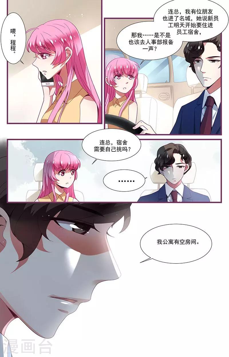 《一诺倾城（漫画）》第17话 第5页