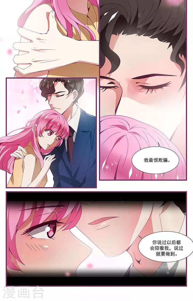 《一诺倾城（漫画）》第17话 第8页