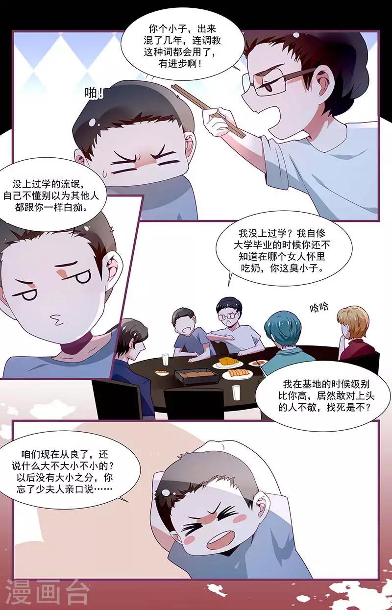 《一诺倾城（漫画）》第20话 第10页