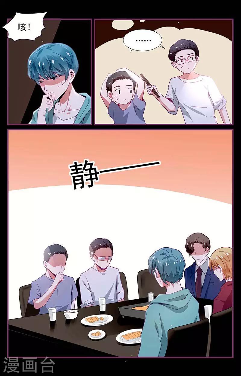 《一诺倾城（漫画）》第20话 第11页