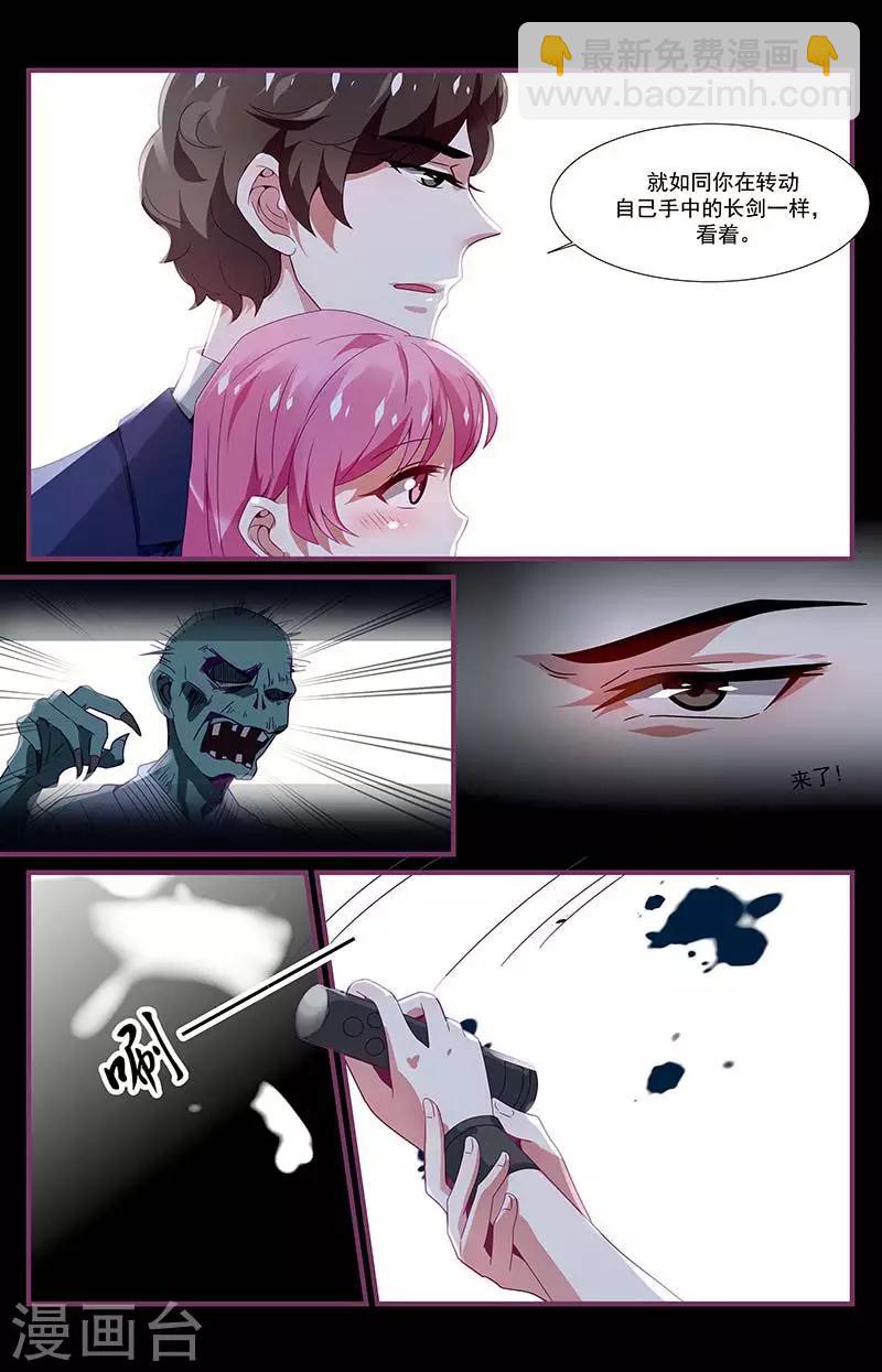 《一诺倾城（漫画）》第20话 第2页