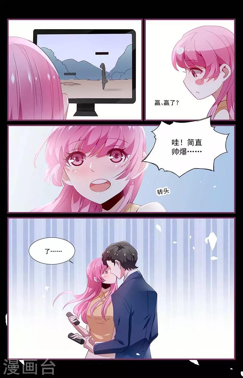 《一诺倾城（漫画）》第20话 第3页