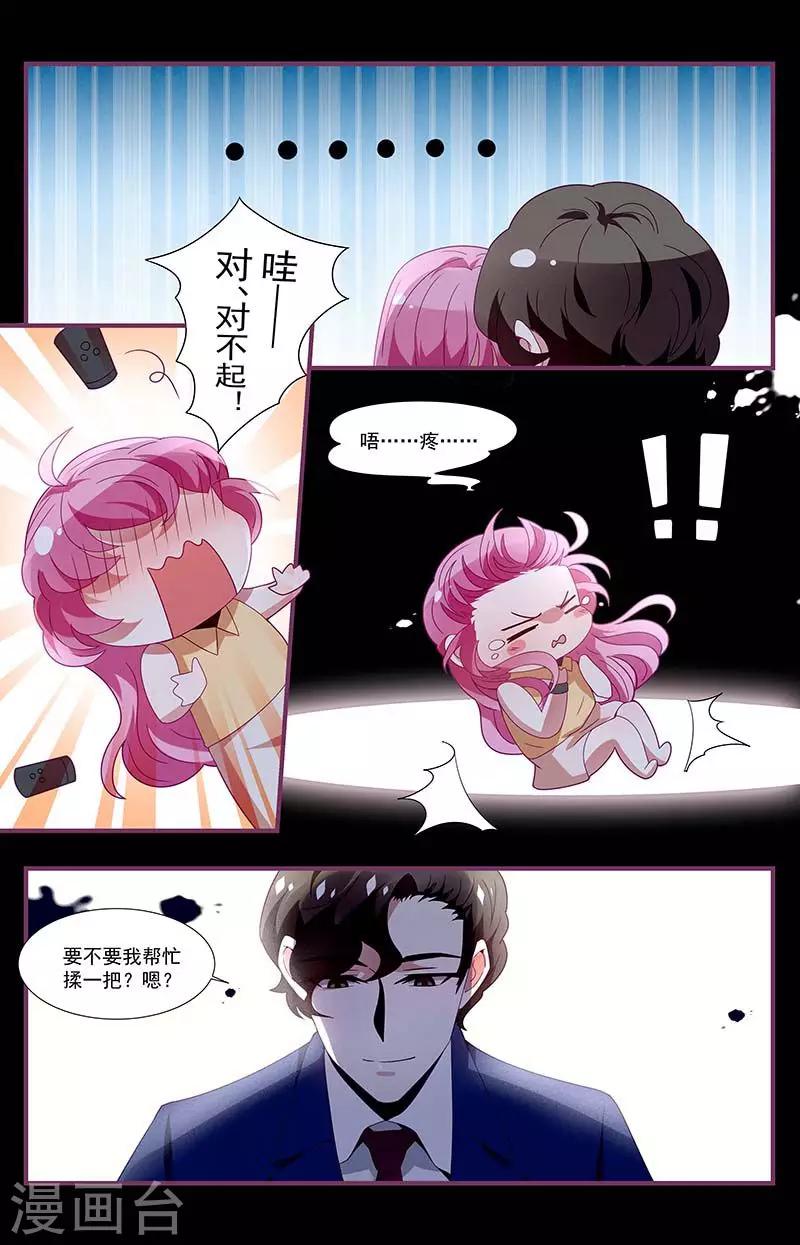 《一诺倾城（漫画）》第20话 第4页
