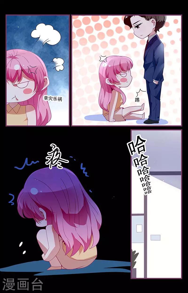《一诺倾城（漫画）》第20话 第5页