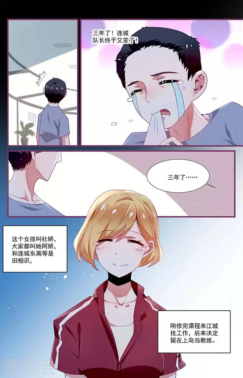《一诺倾城（漫画）》第20话 第6页