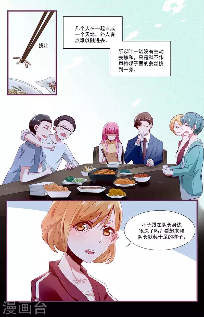 《一诺倾城（漫画）》第20话 第7页
