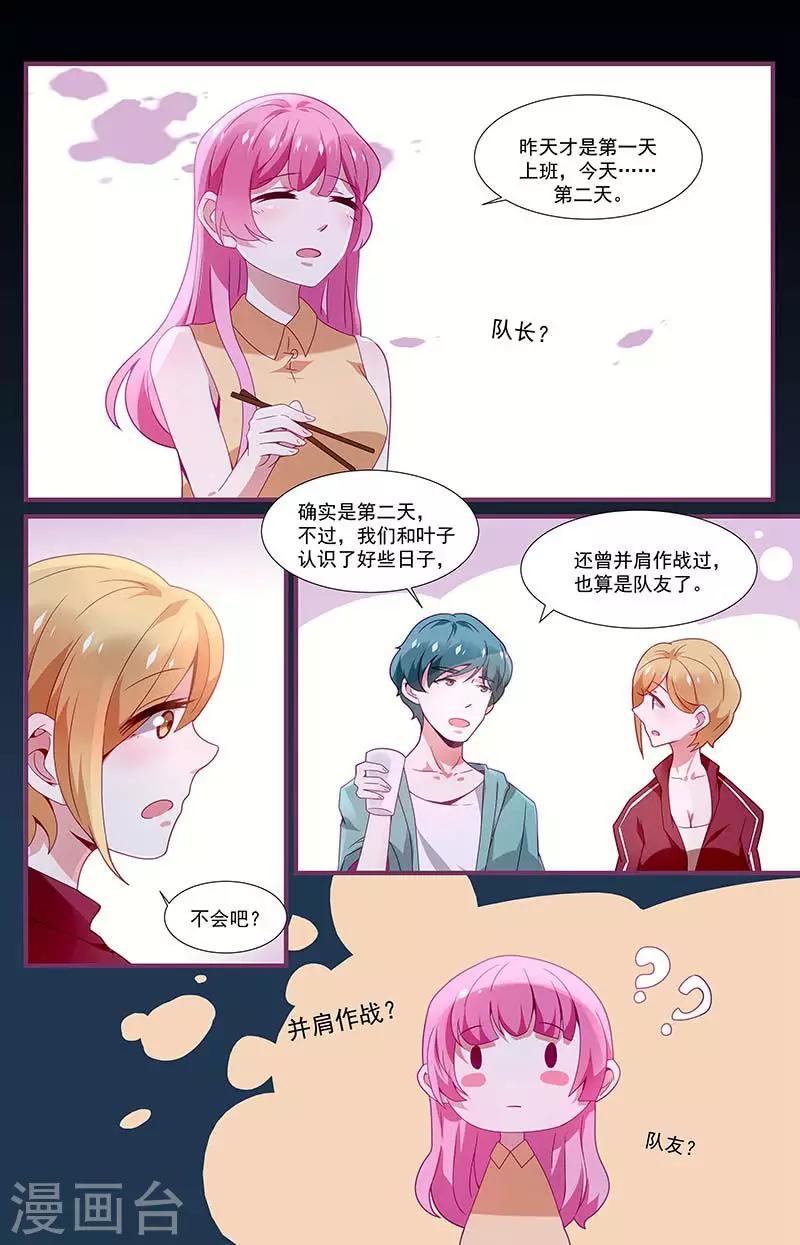 《一诺倾城（漫画）》第20话 第8页
