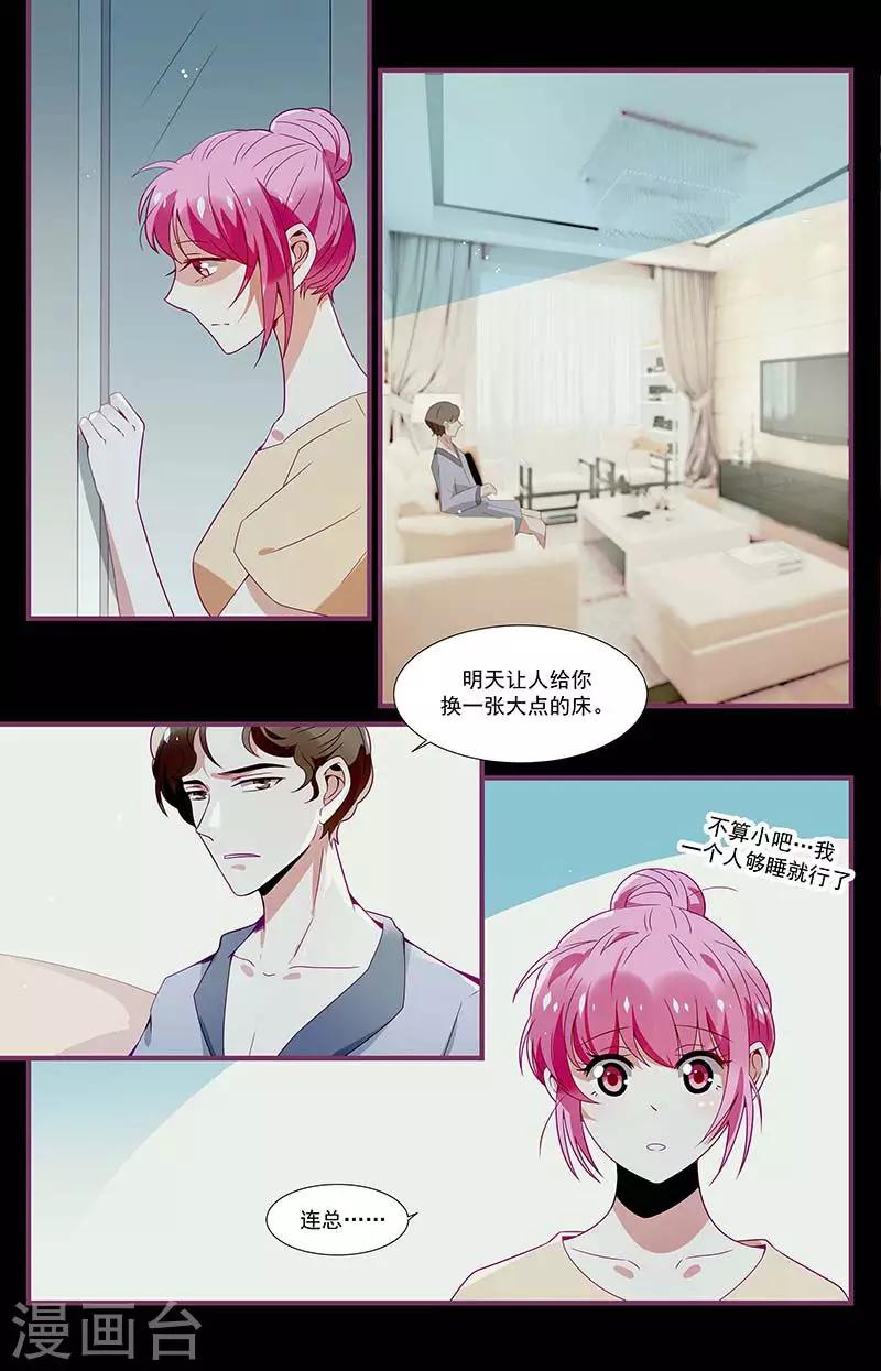 《一诺倾城（漫画）》第22话 第10页