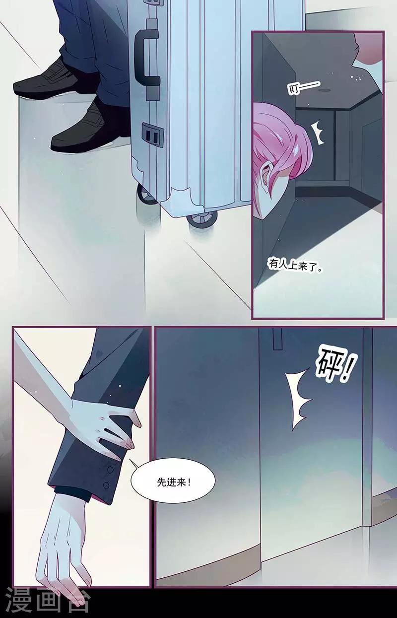 《一诺倾城（漫画）》第22话 第2页