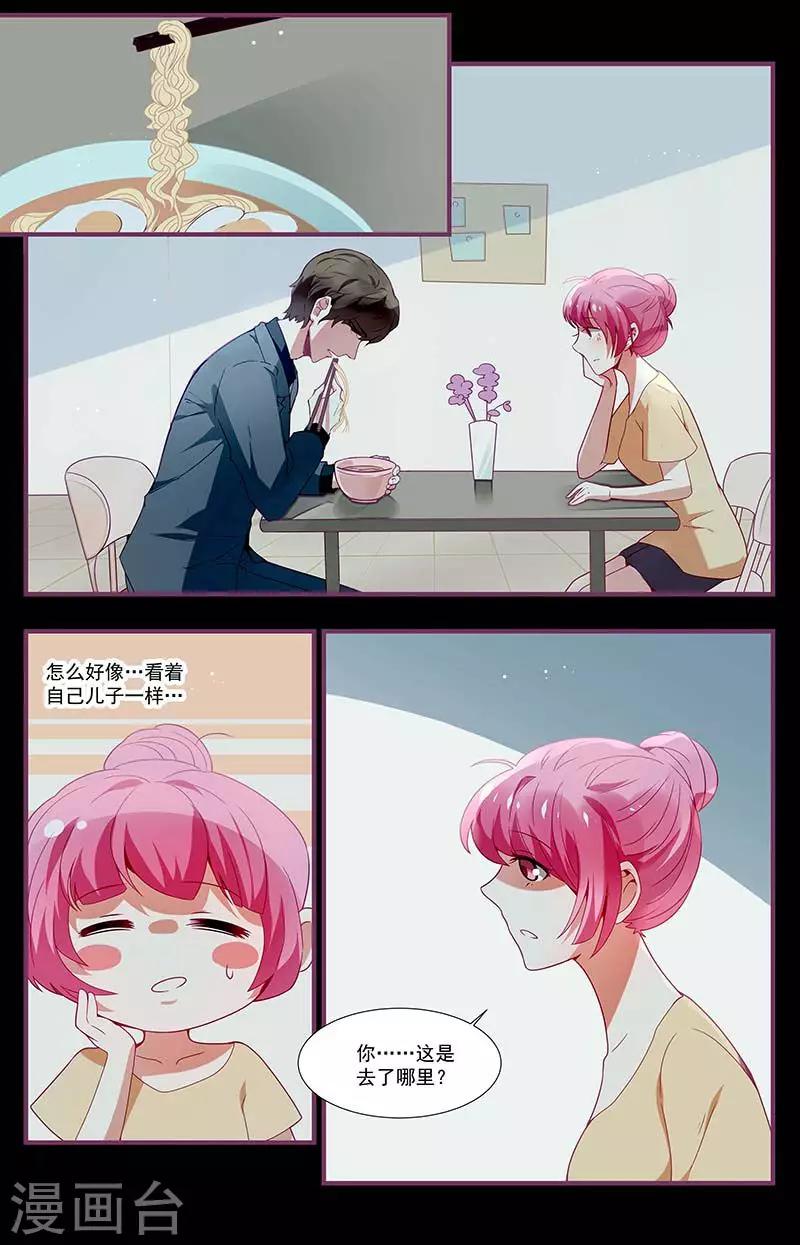 《一诺倾城（漫画）》第22话 第4页