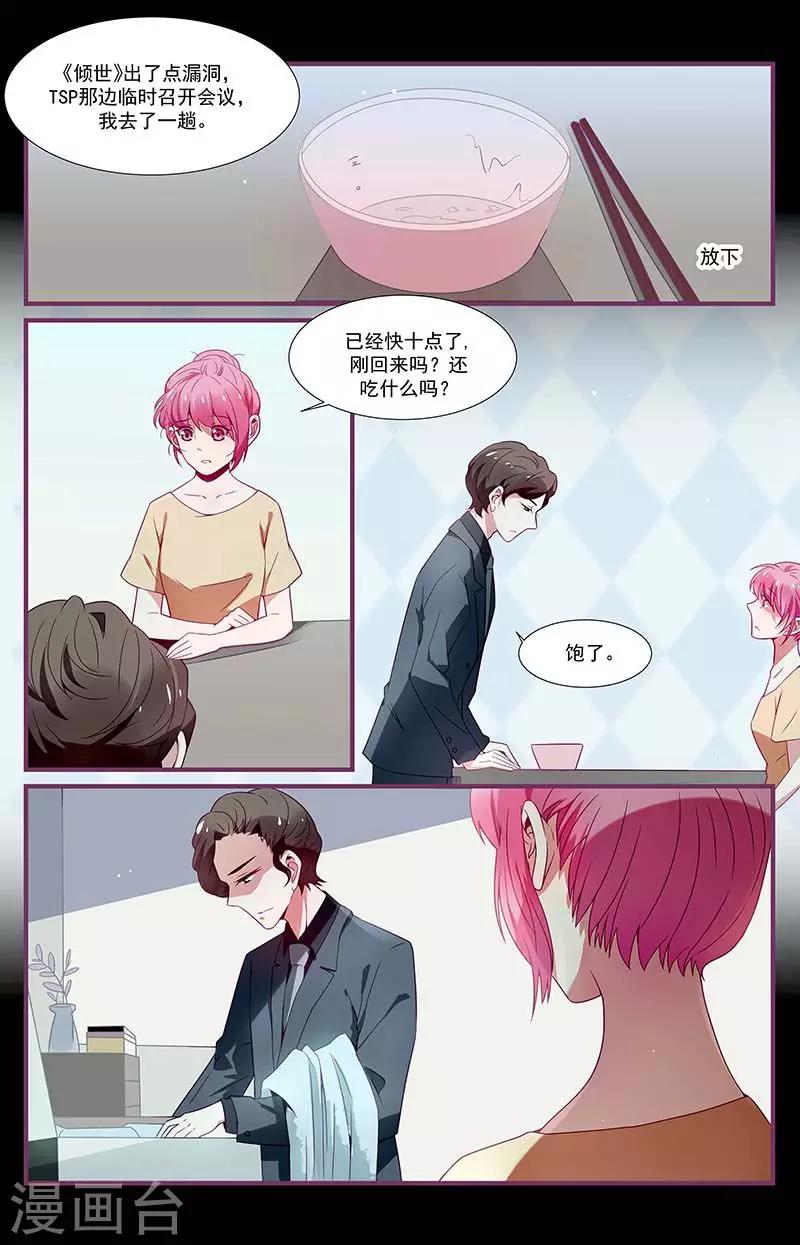 《一诺倾城（漫画）》第22话 第5页