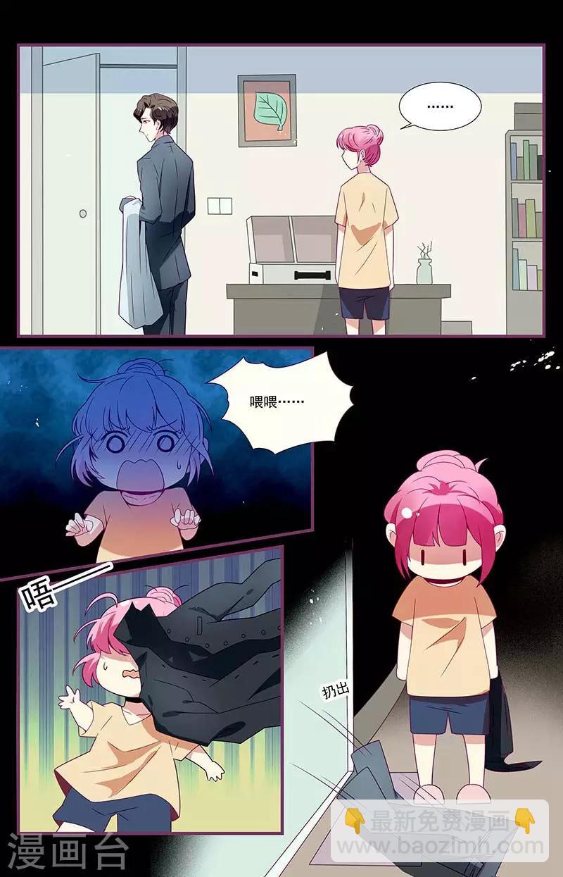《一诺倾城（漫画）》第22话 第6页