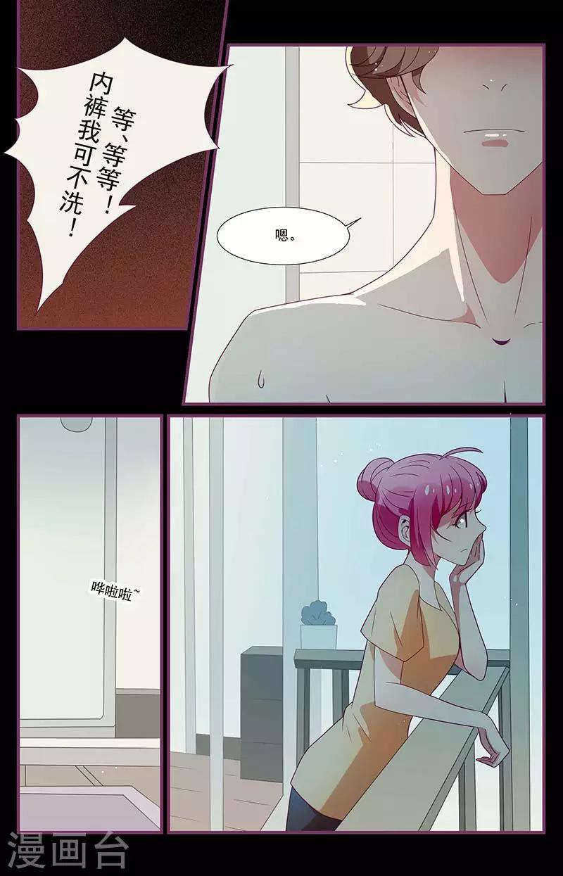 《一诺倾城（漫画）》第22话 第7页