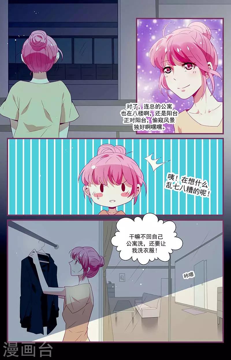 《一诺倾城（漫画）》第22话 第8页
