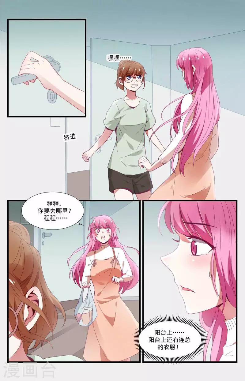 《一诺倾城（漫画）》第24话 第10页