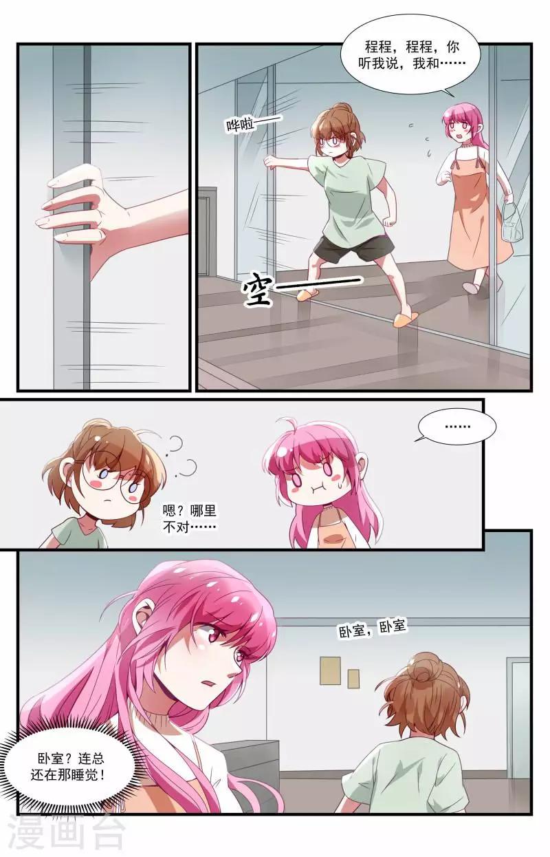 《一诺倾城（漫画）》第24话 第11页