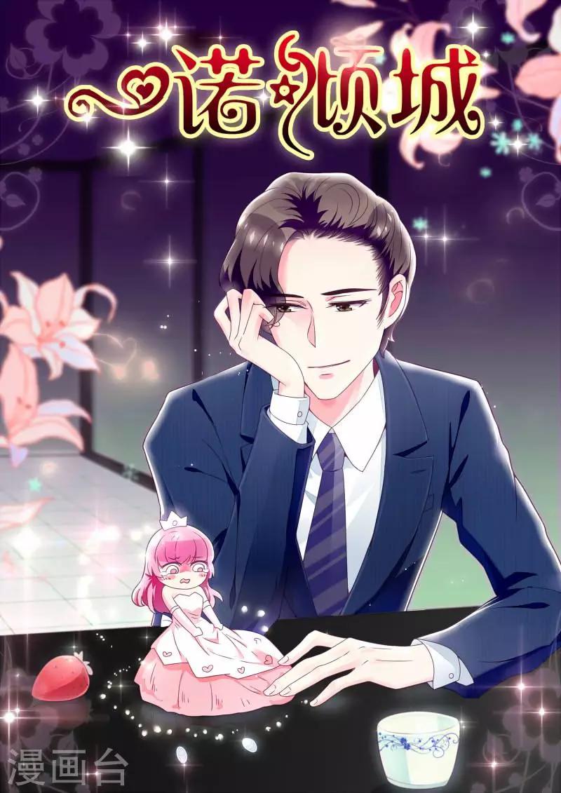 《一诺倾城（漫画）》第24话 第1页
