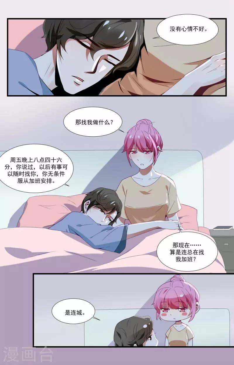 《一诺倾城（漫画）》第24话 第3页