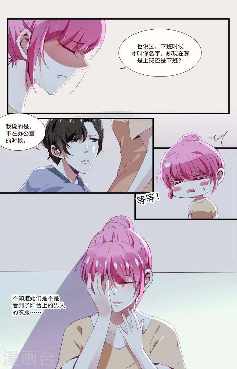 《一诺倾城（漫画）》第24话 第4页