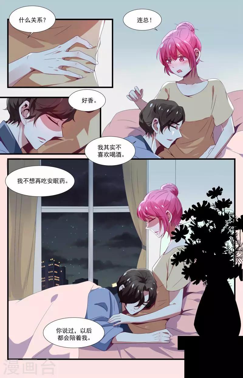 《一诺倾城（漫画）》第24话 第6页