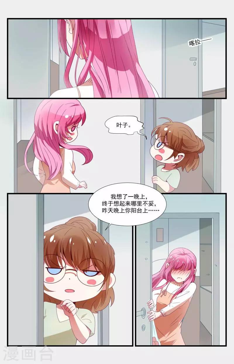 《一诺倾城（漫画）》第24话 第9页