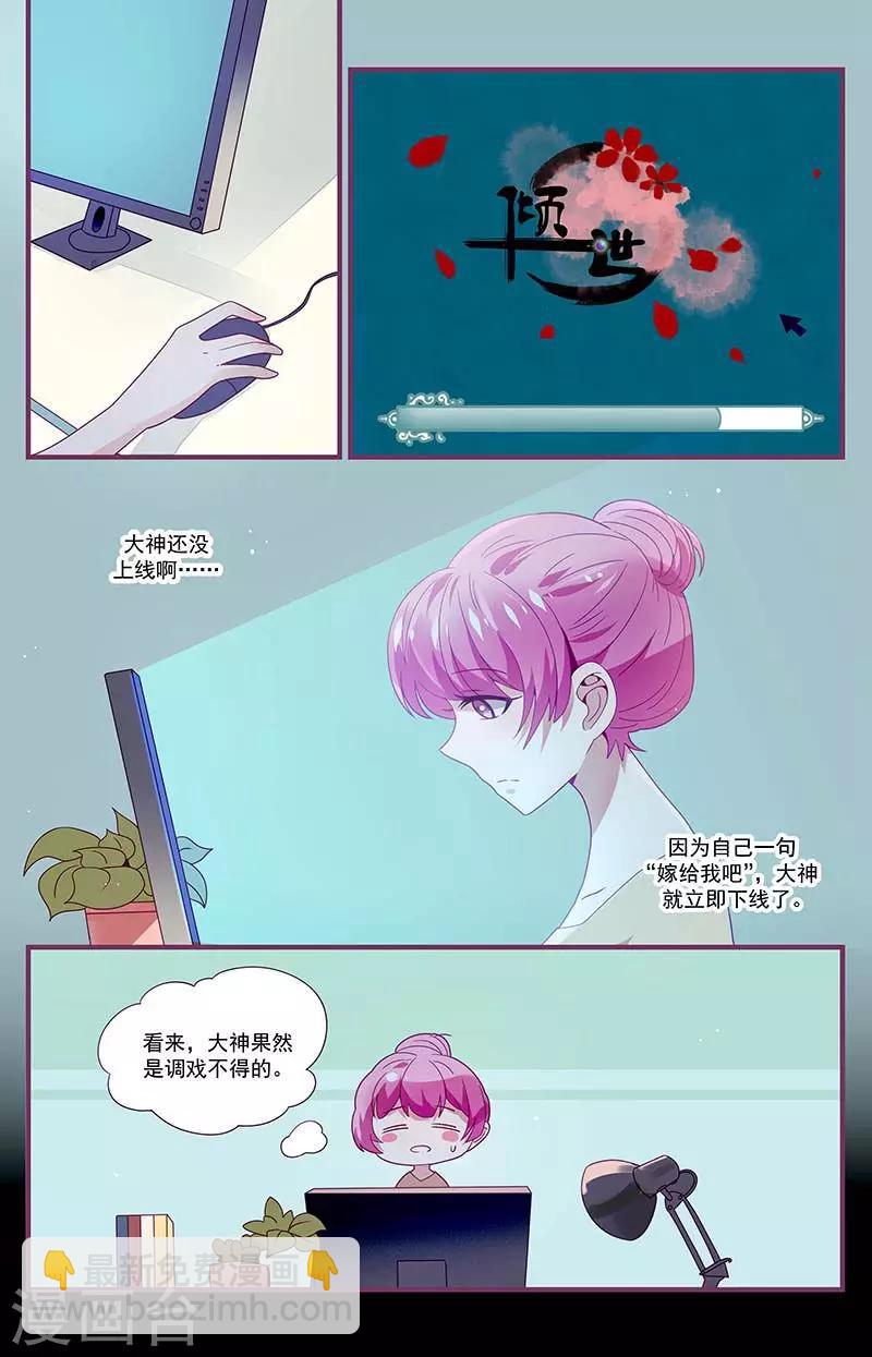 《一诺倾城（漫画）》第21话 第10页