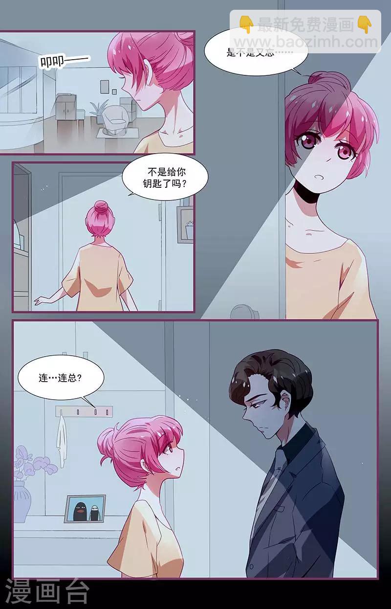 《一诺倾城（漫画）》第21话 第11页