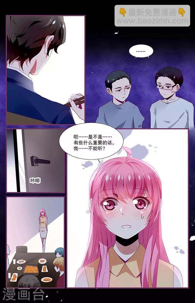 《一诺倾城（漫画）》第21话 第2页