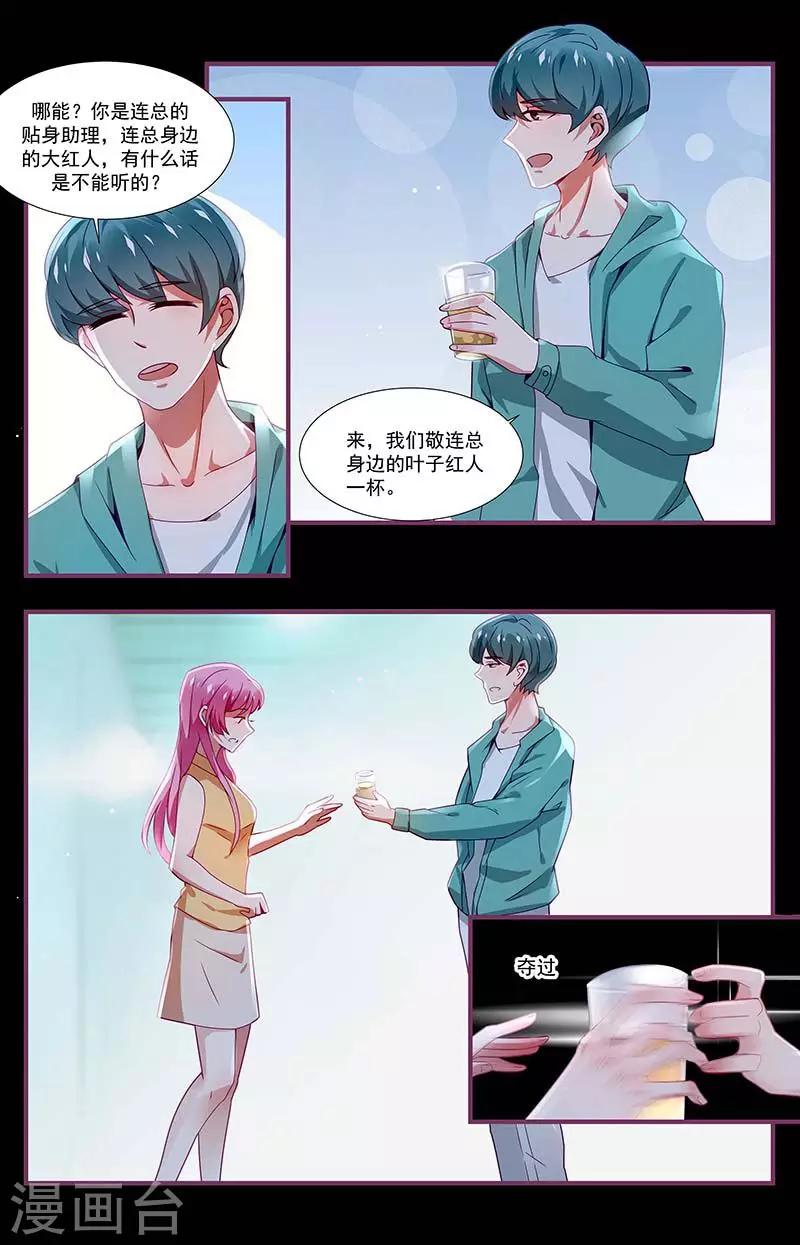 《一诺倾城（漫画）》第21话 第3页