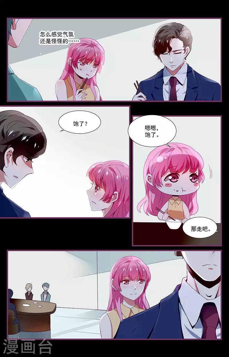 《一诺倾城（漫画）》第21话 第5页