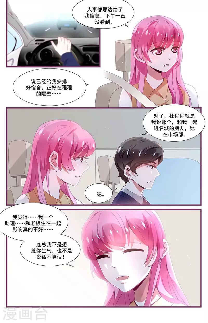 《一诺倾城（漫画）》第21话 第7页
