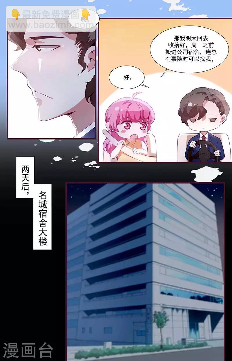 《一诺倾城（漫画）》第21话 第8页
