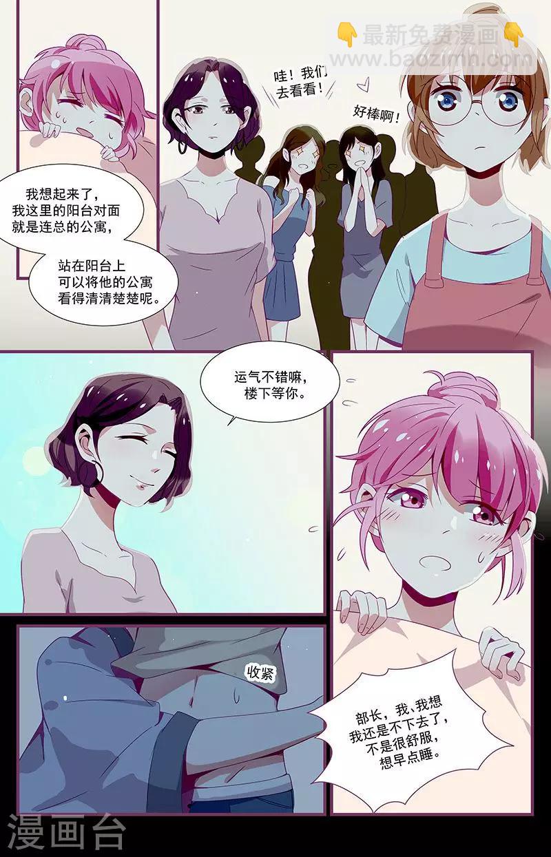 《一诺倾城（漫画）》第23话 第10页