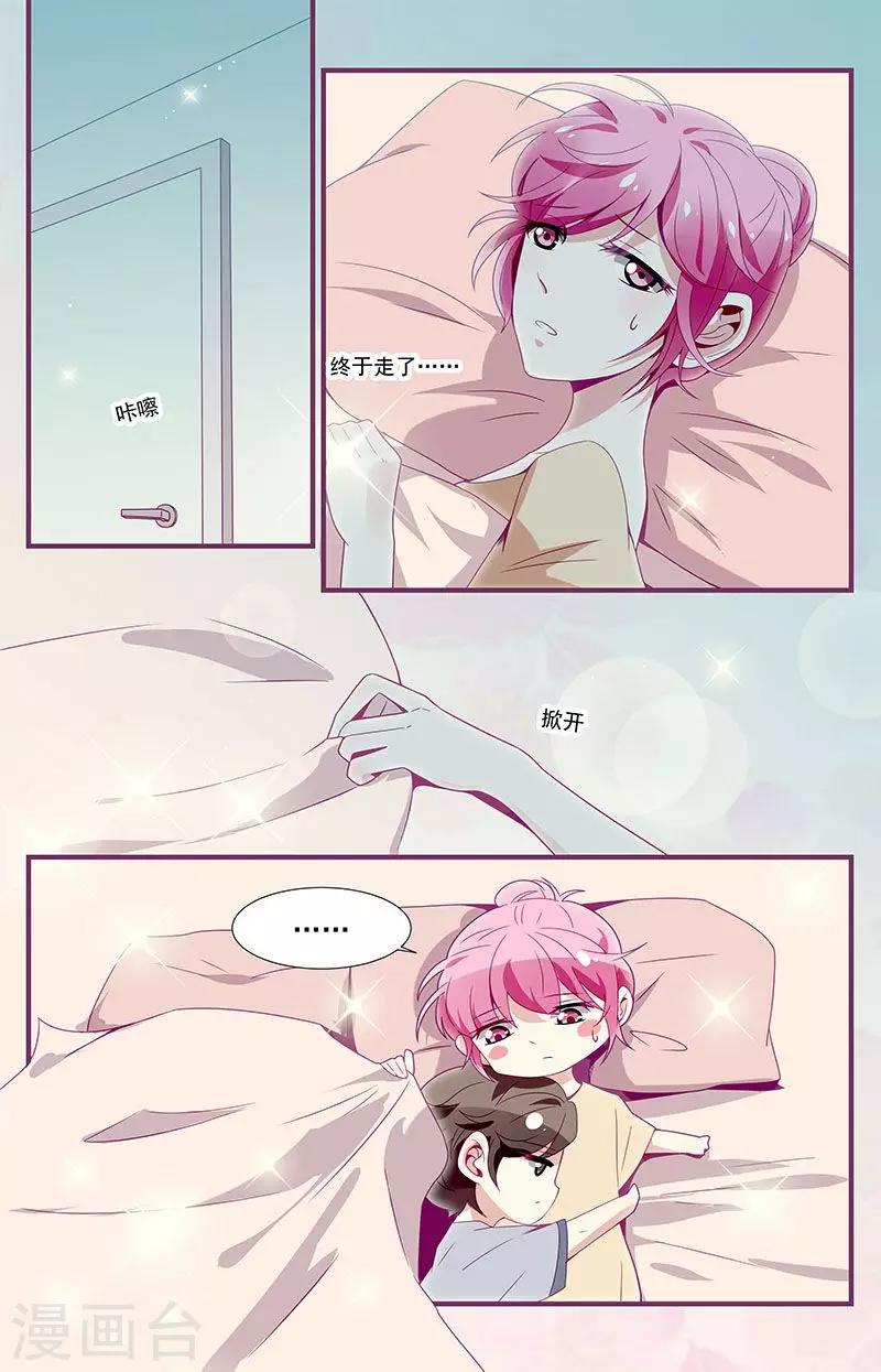 《一诺倾城（漫画）》第23话 第11页