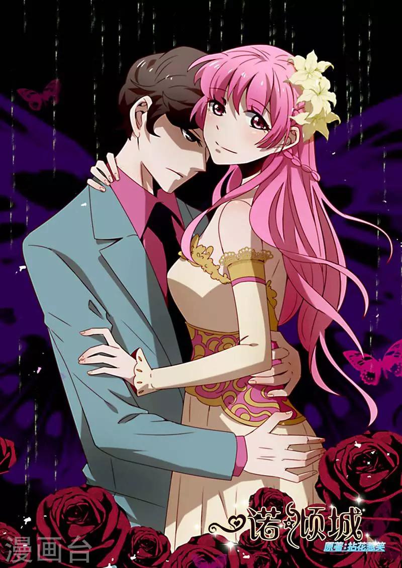 《一诺倾城（漫画）》第23话 第1页