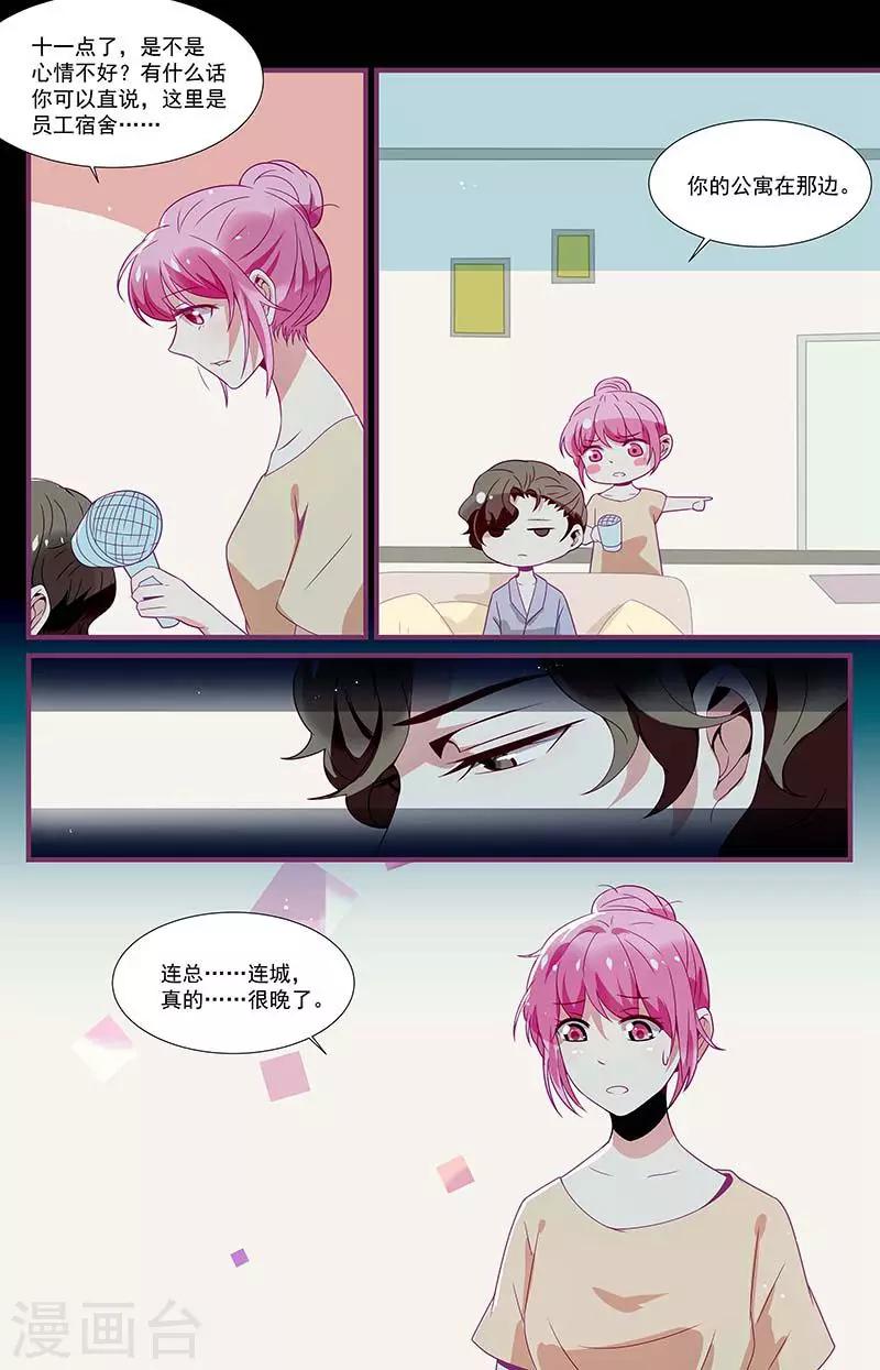 《一诺倾城（漫画）》第23话 第2页
