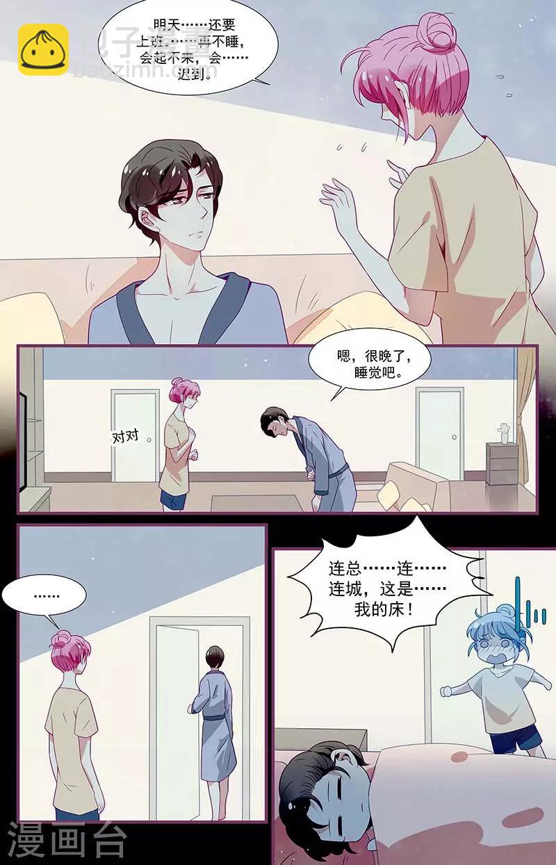 《一诺倾城（漫画）》第23话 第3页