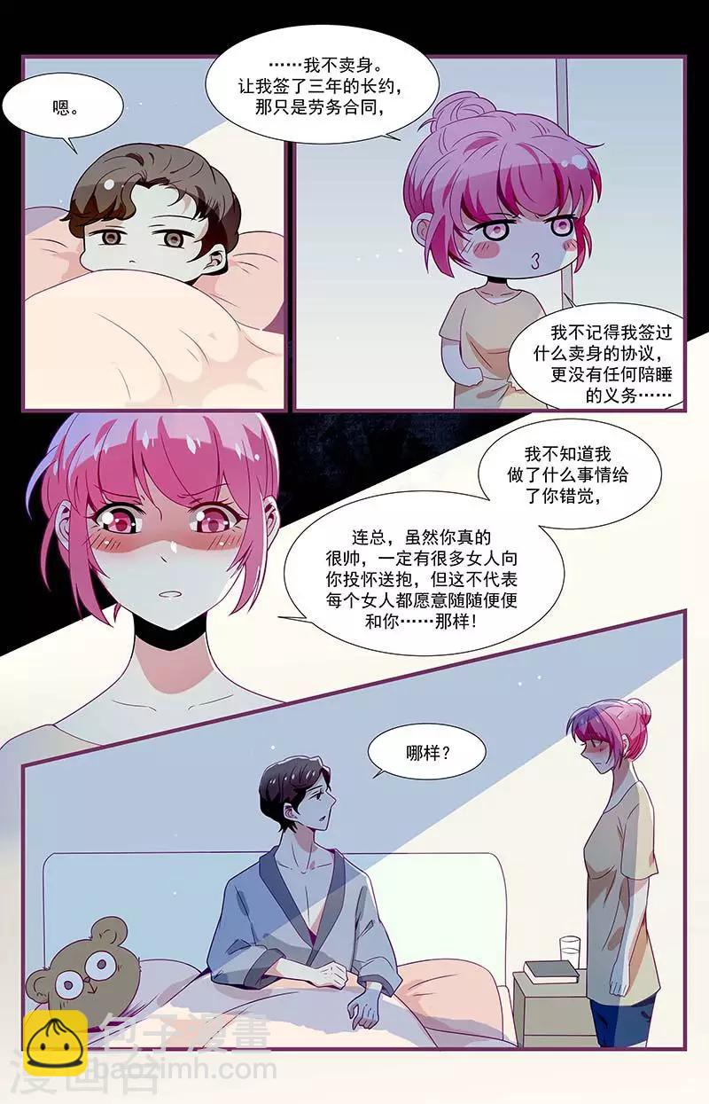 《一诺倾城（漫画）》第23话 第4页
