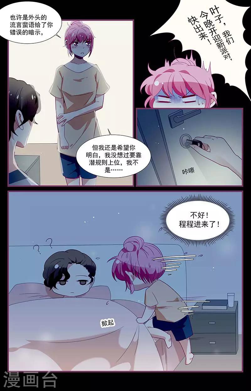 《一诺倾城（漫画）》第23话 第5页
