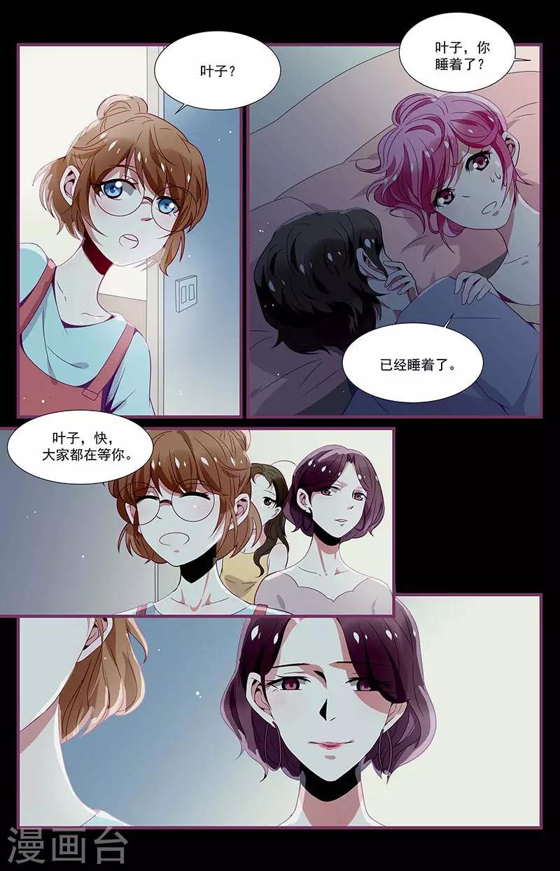 《一诺倾城（漫画）》第23话 第6页