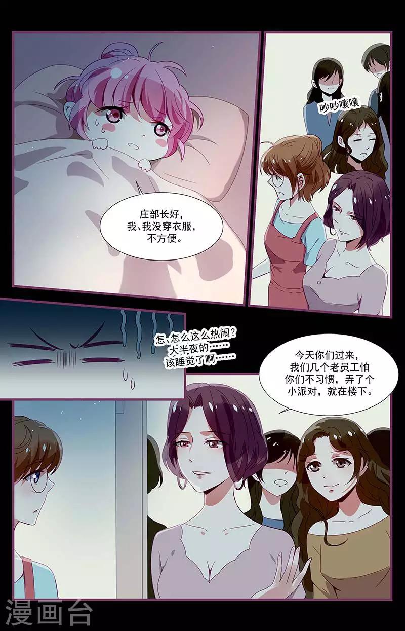 《一诺倾城（漫画）》第23话 第7页