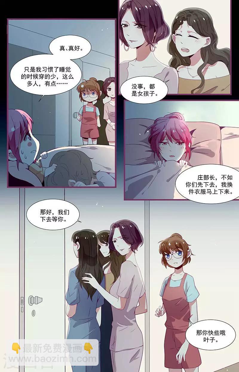《一诺倾城（漫画）》第23话 第8页
