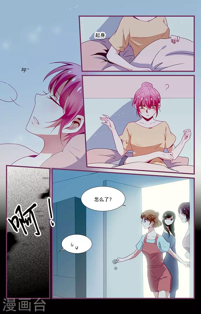 《一诺倾城（漫画）》第23话 第9页