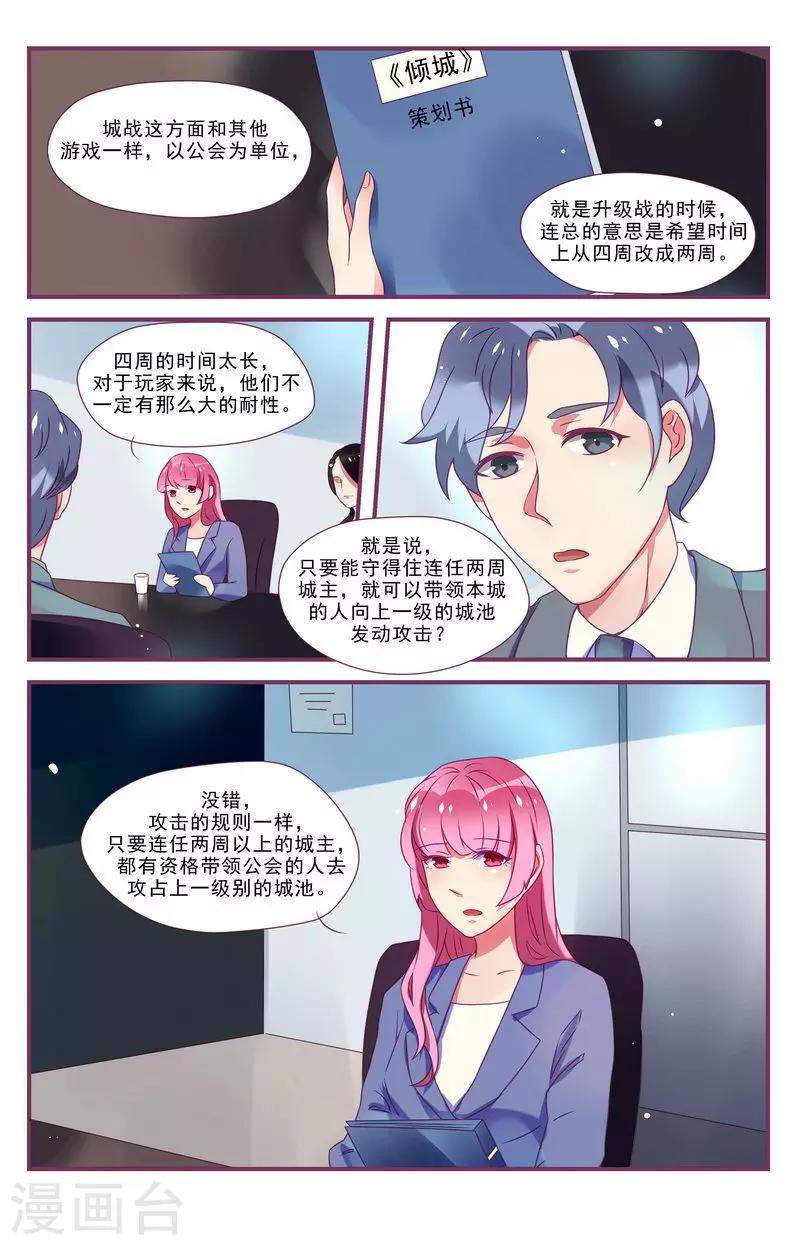 《一诺倾城（漫画）》第27话 第10页